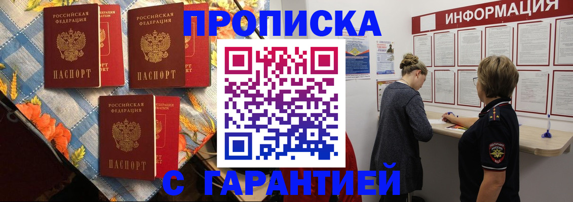 прописка регистрация в Тюмени