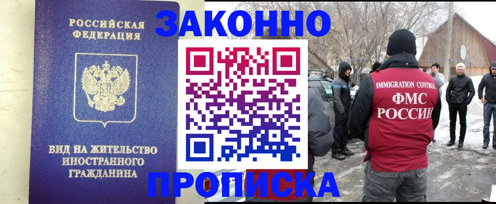 прописка законно в Тюмени