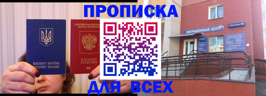 прописка штамп в Тюмени